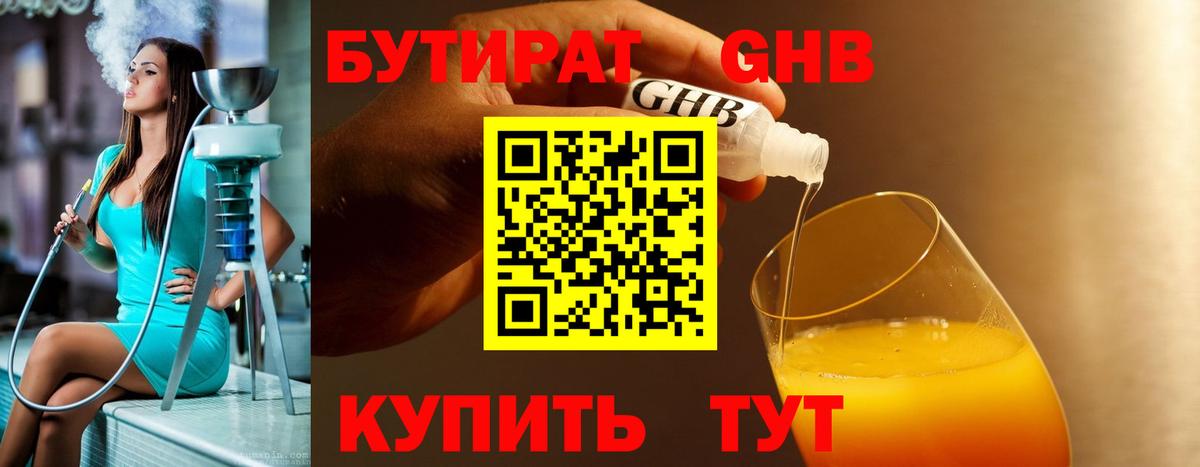Бутират  Вход с VPN  Кызыл  Бутират BDO 