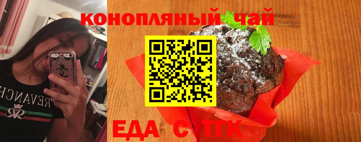 Печенье с ТГК конопля  Вход с VPN  Кызыл 