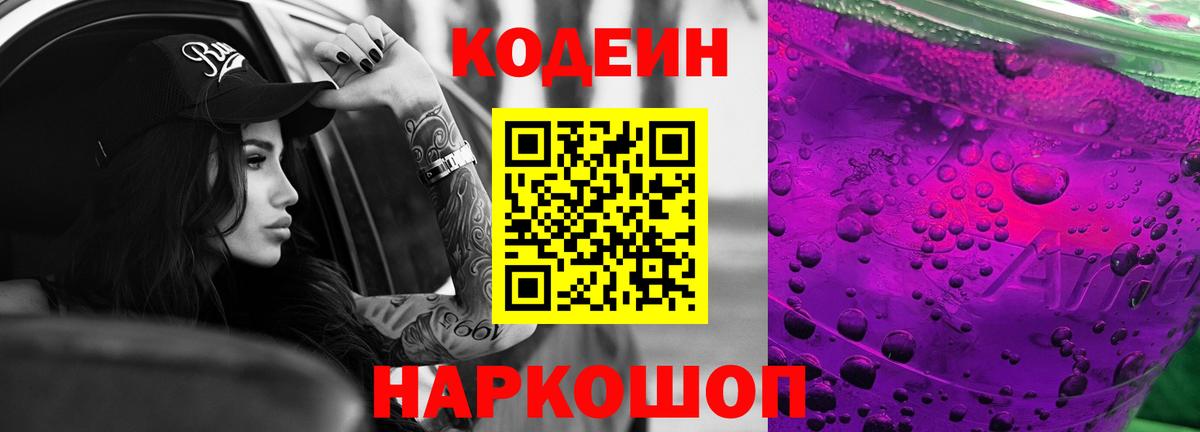 где купить наркоту  Вход с VPN  Кызыл  Codein Purple Drank 