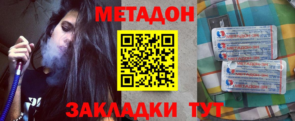 Кызыл  Метадон белоснежный  Вход с VPN 
