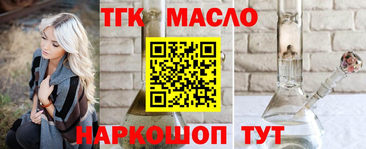 Кызыл  ТГК THC oil  Вход с VPN 
